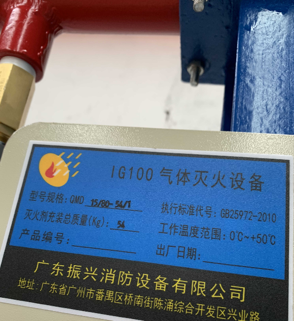 气体灭火设备 气体灭火设备