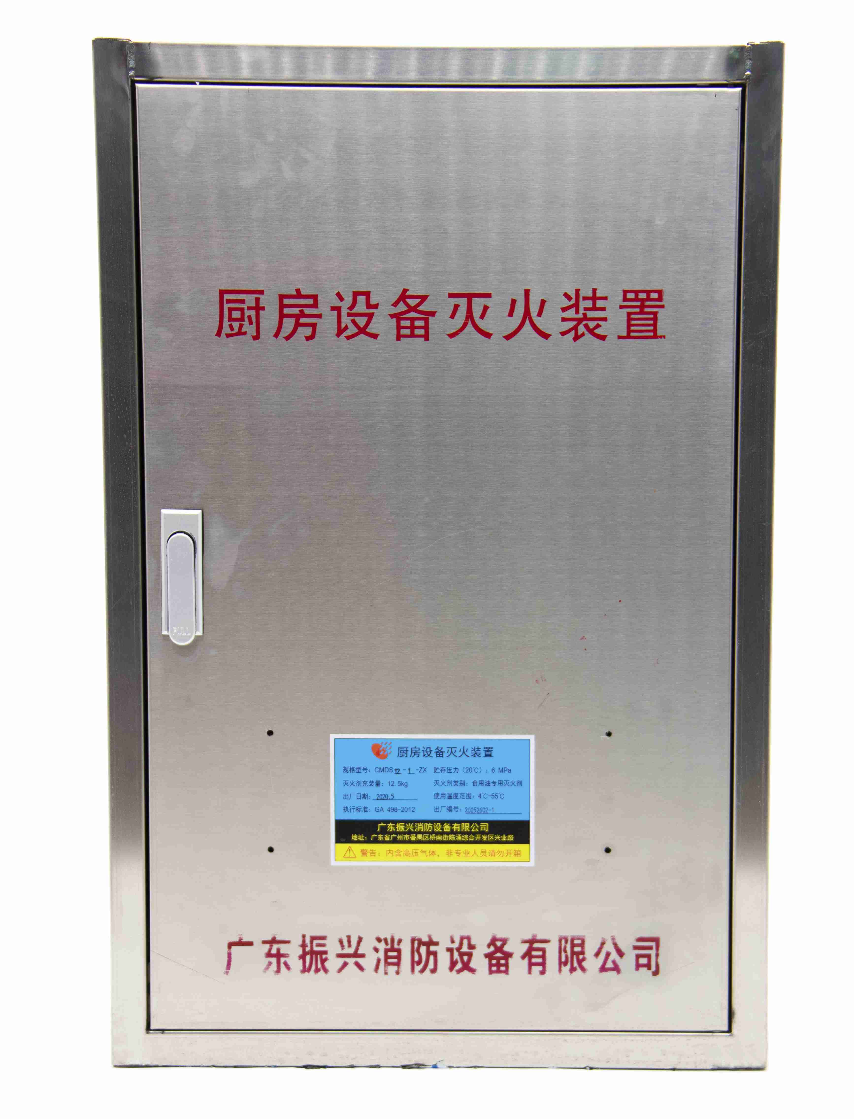 厨房灭火装置 厨房灭火装置