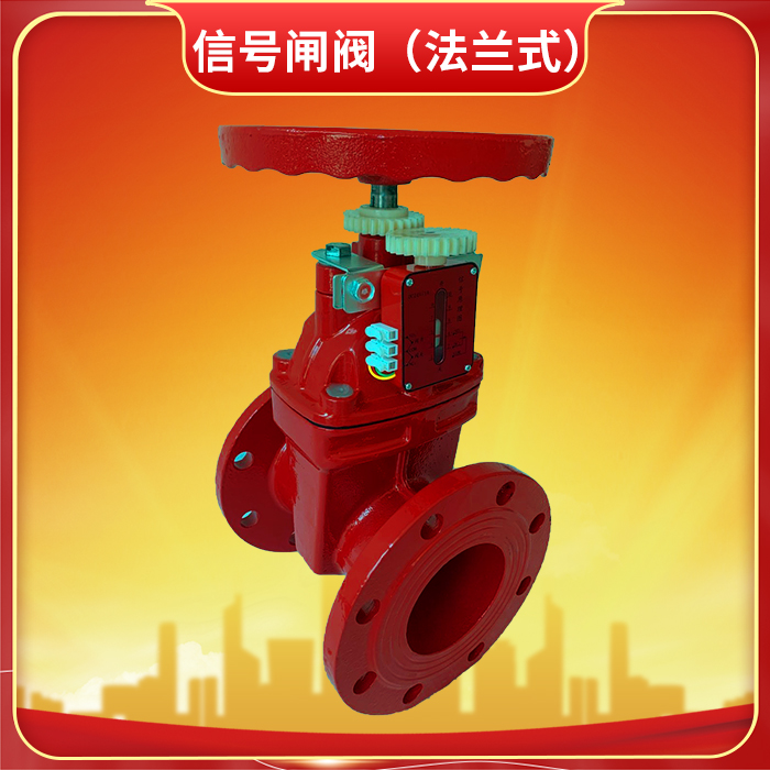 消防闸阀与消防信号闸阀有什么区别? 消防闸阀与消防信号闸阀有什么区别?