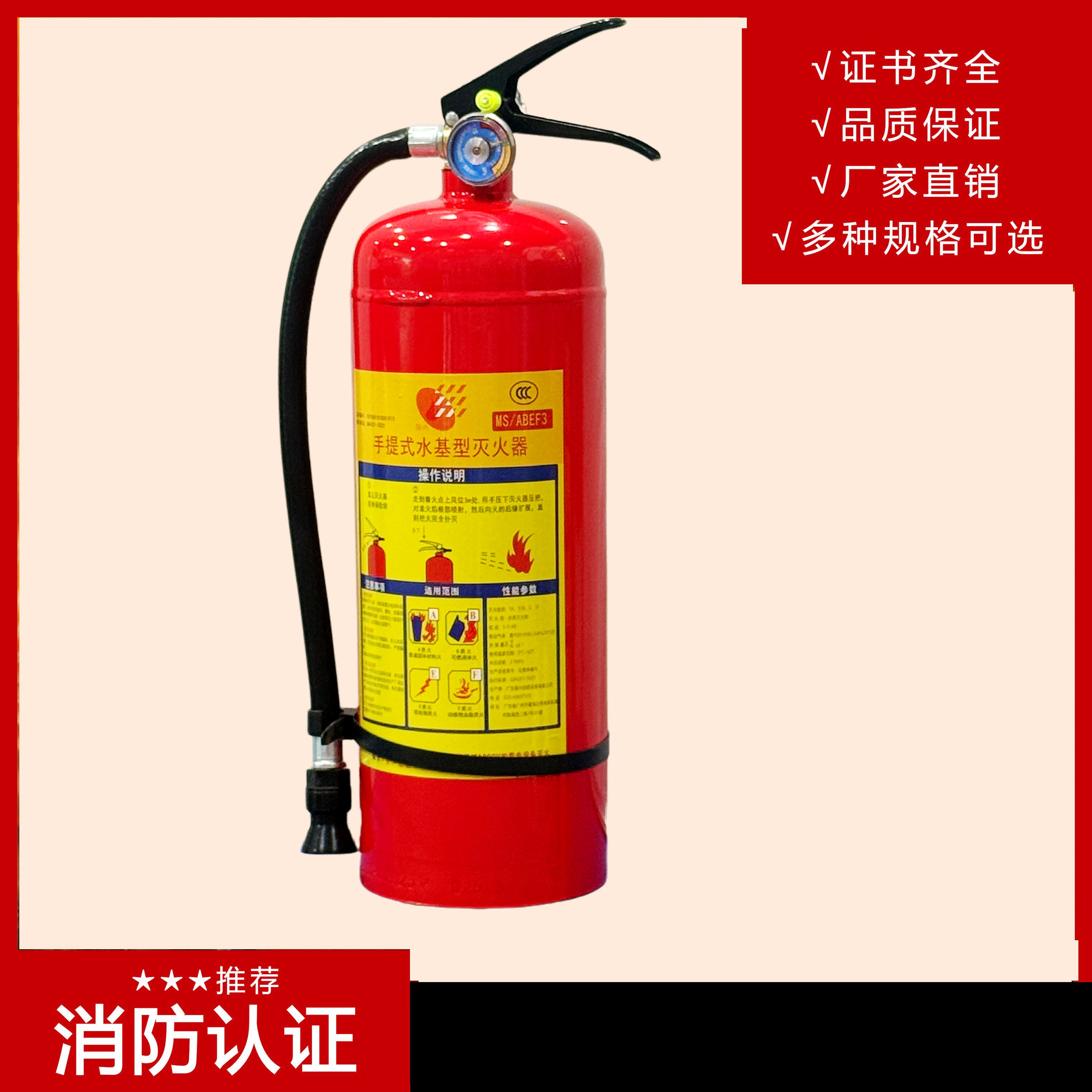 手提式水基灭火器3kg