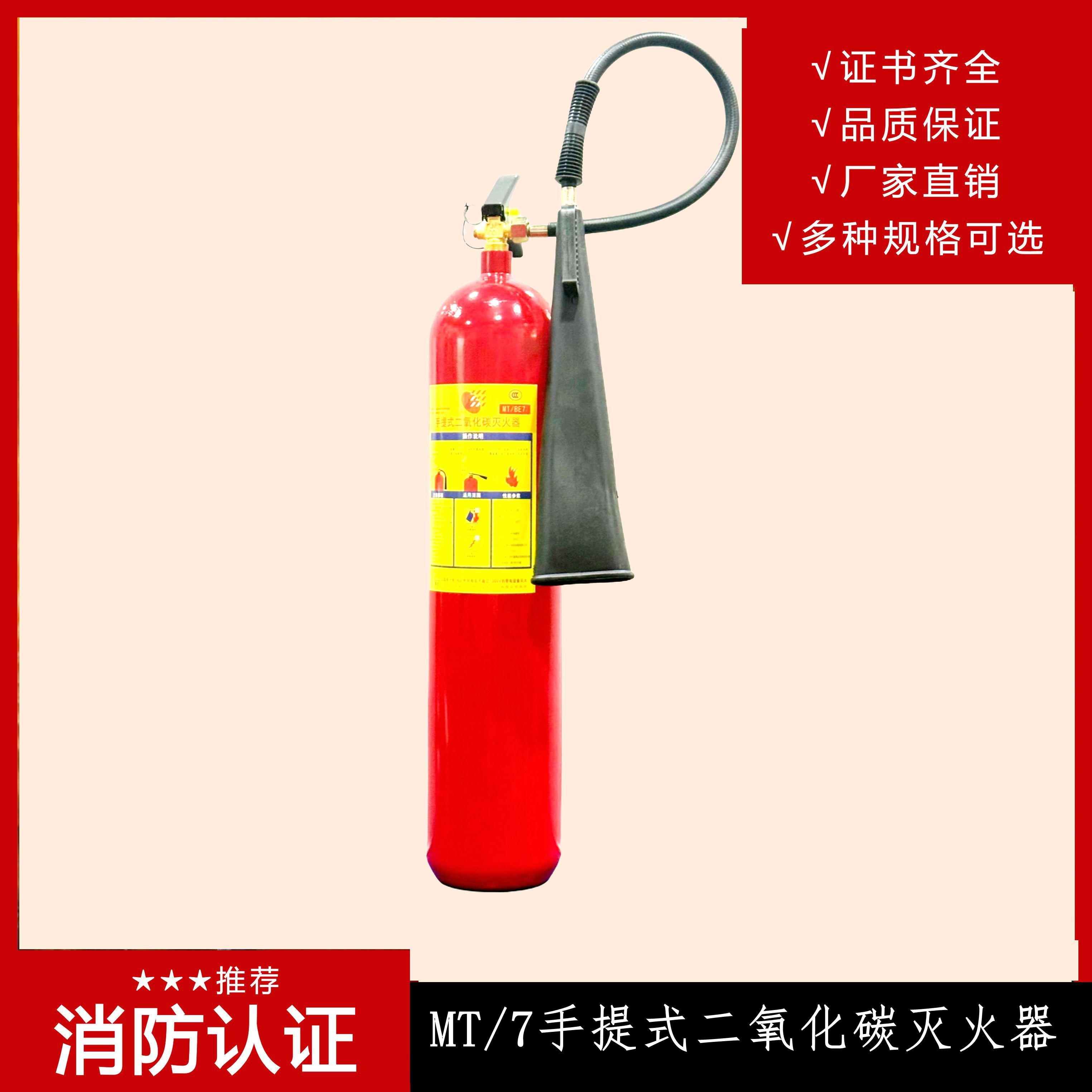 手提式二氧化碳灭火器7kg