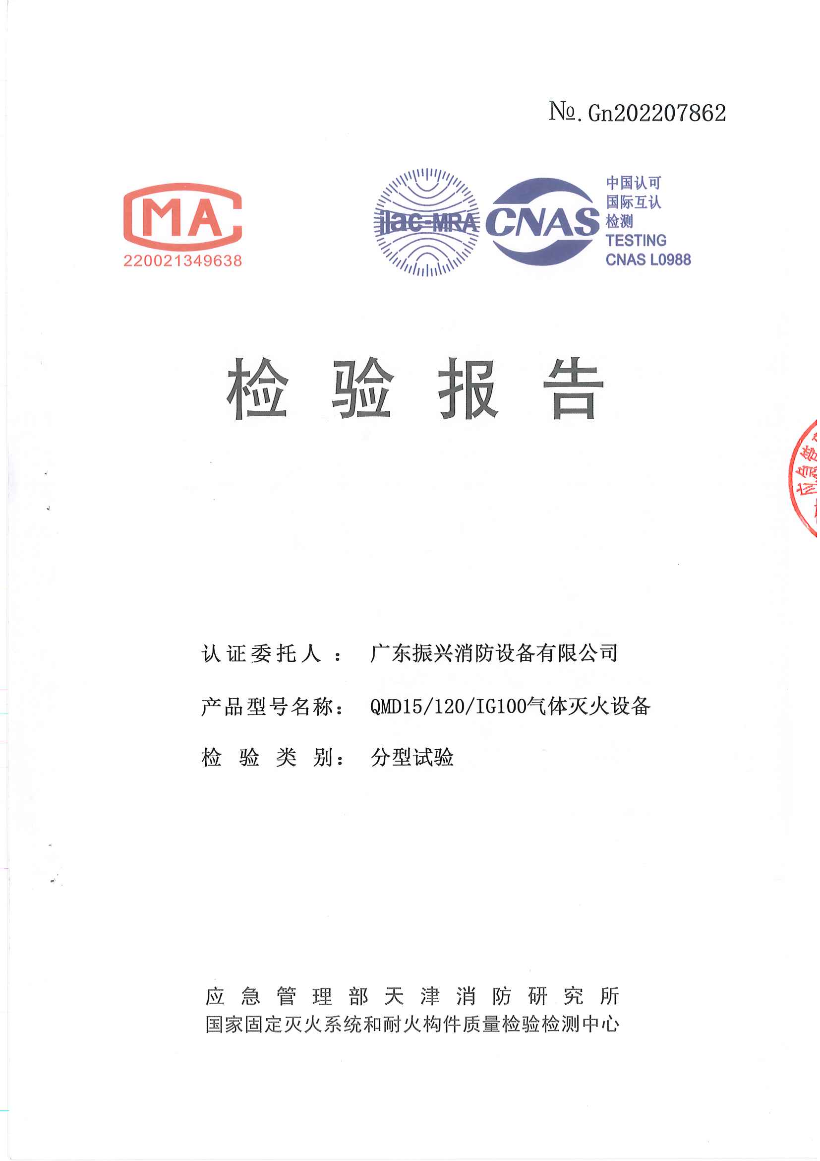 QMD15/120/IG100气体灭火设备
