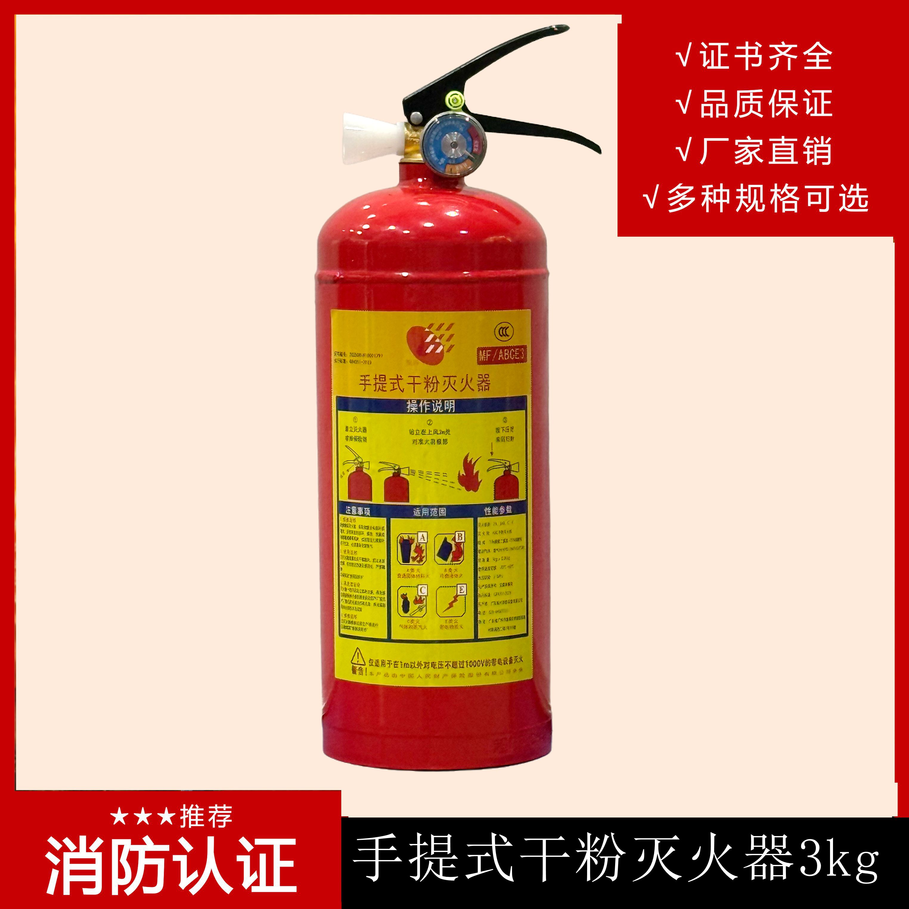 干粉灭火器3kg