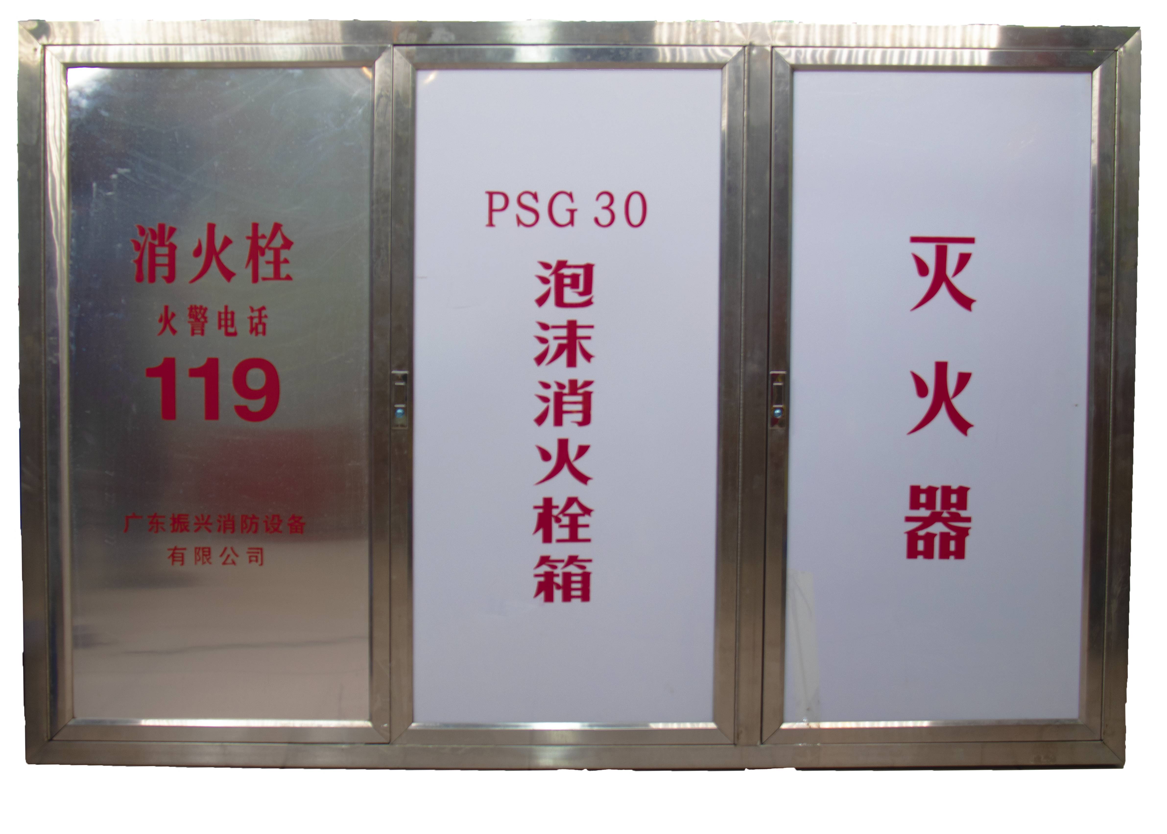 泡沫消防栓箱