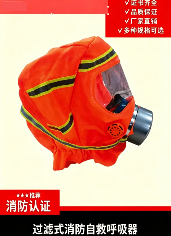 防毒面具