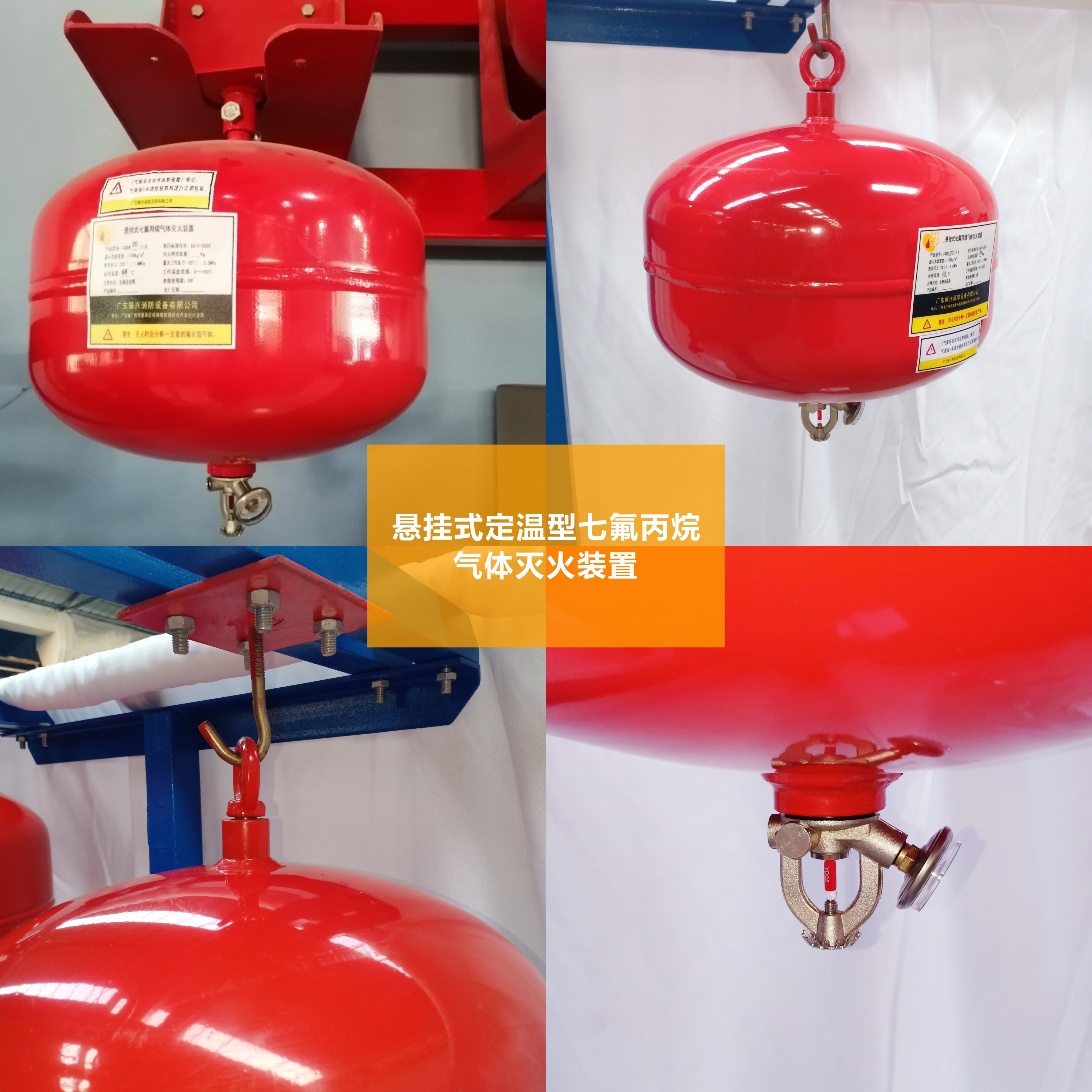 你知道什么是悬挂式定温型七氟丙烷灭火装置吗?