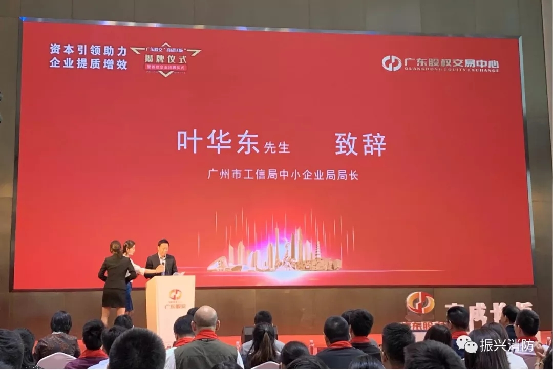 广东利来国国际消防成为广东省首批“高成长板”挂牌企业!