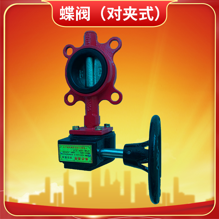 消防蝶阀